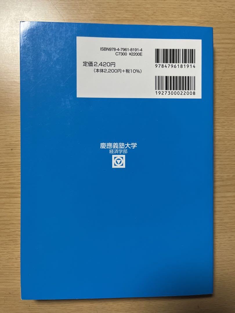 Amazon.co.jp: 慶應義塾大学 経済学部 2022年度版3力年 : 文房具